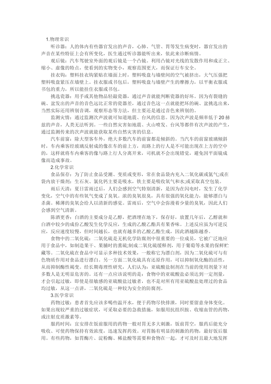 科技与生活常识_第1页