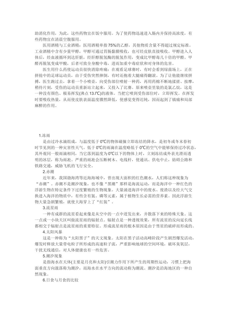 科技与生活常识_第2页