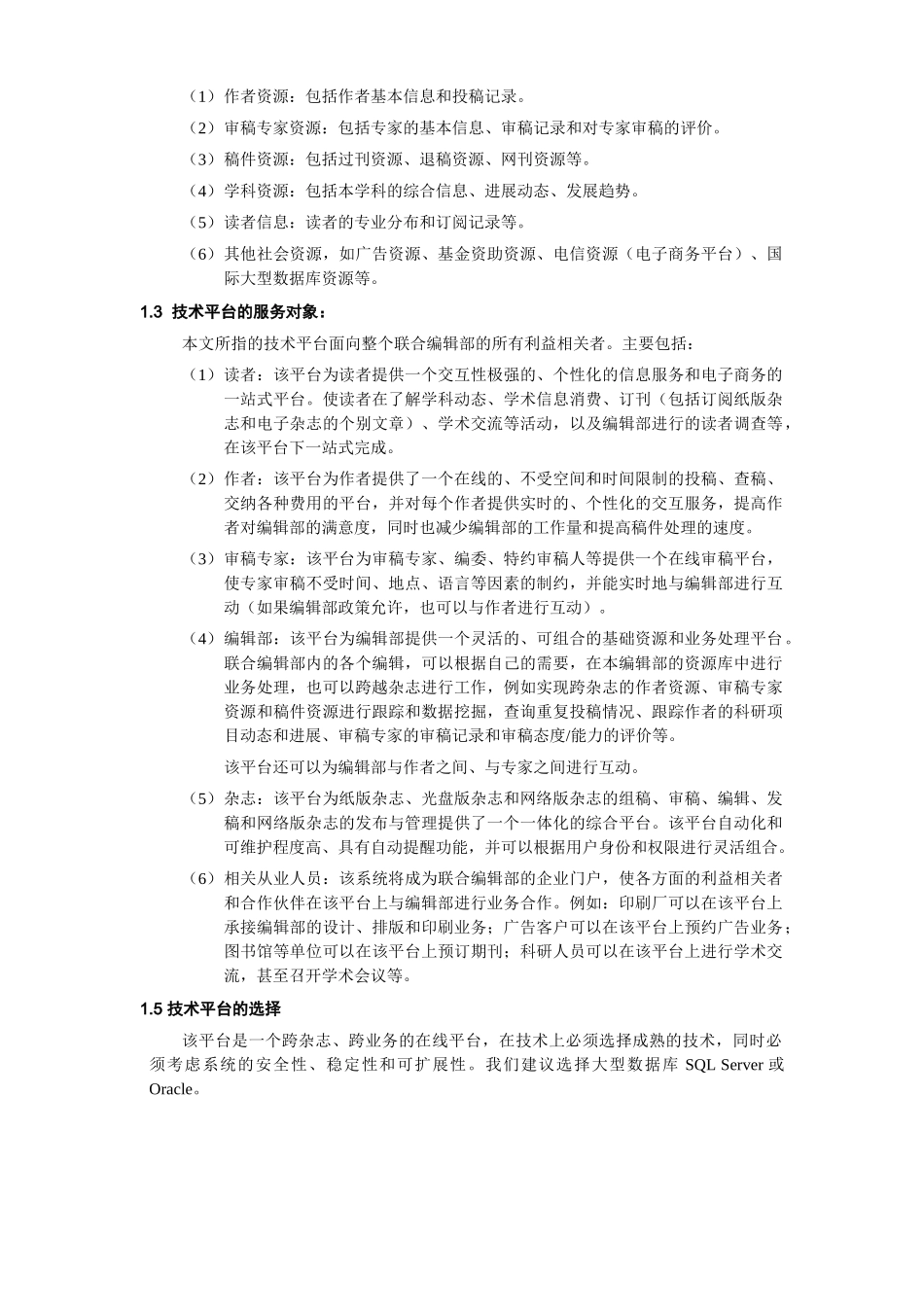 科技期刊规模化运营的技术平台_第2页