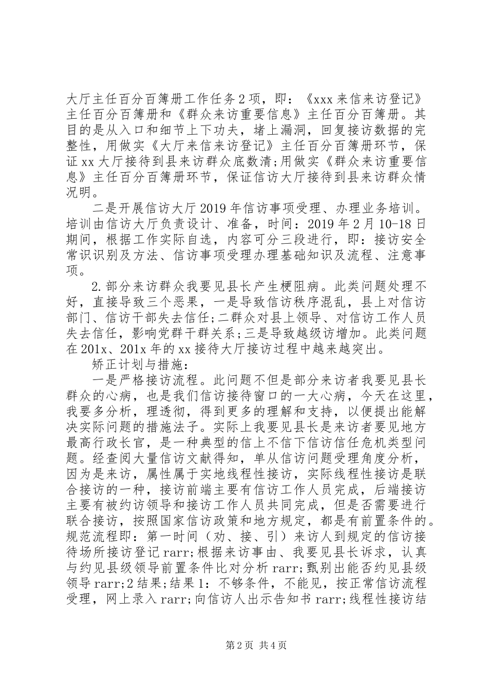 XX年信访分管领域工作计划与打算_第2页