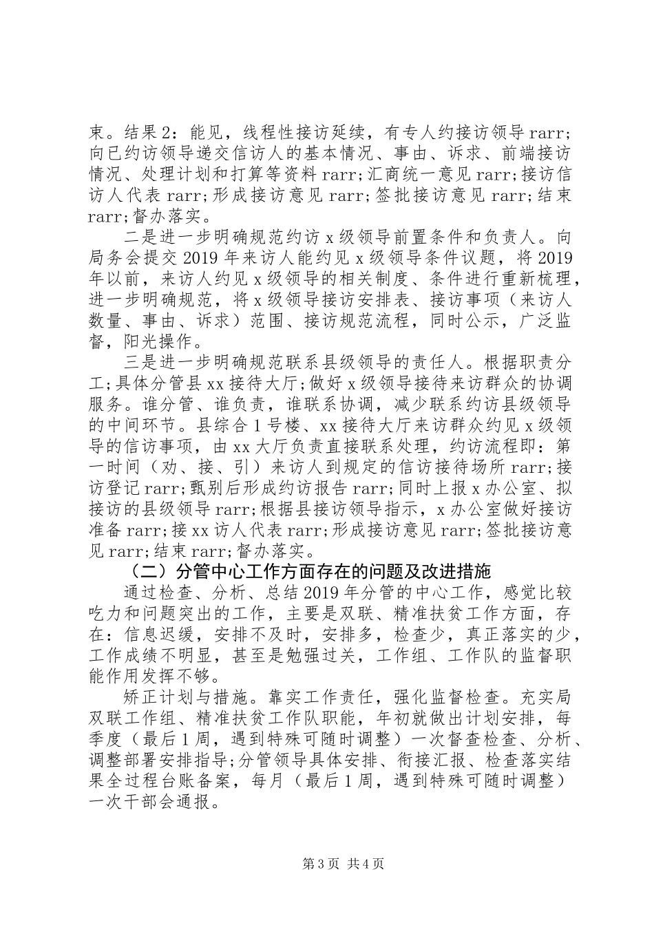 XX年信访分管领域工作计划与打算_第3页