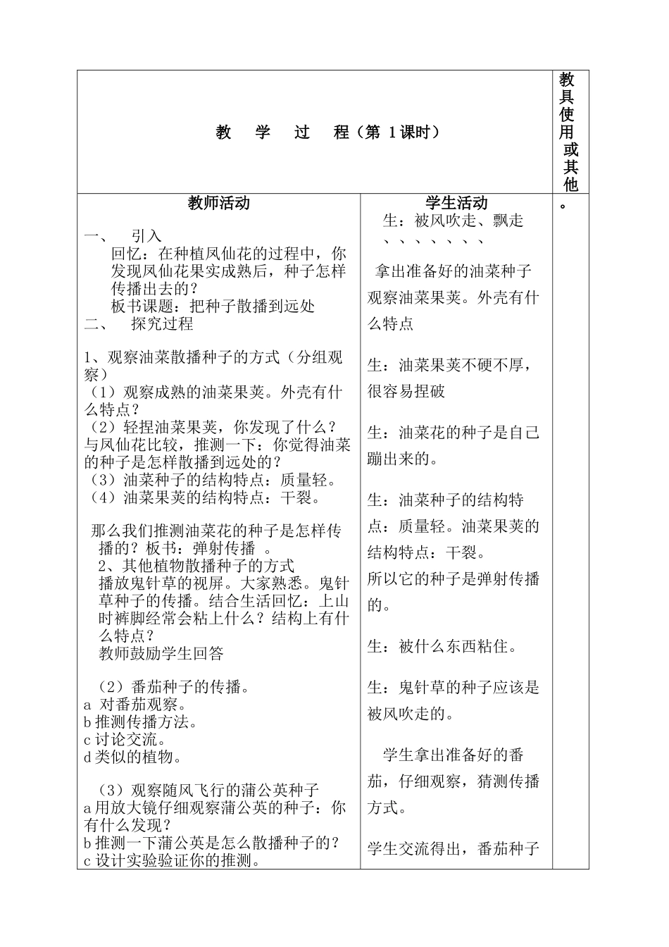 科学四年级下第12----19节_第2页