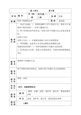 科学四年级下第12----19节