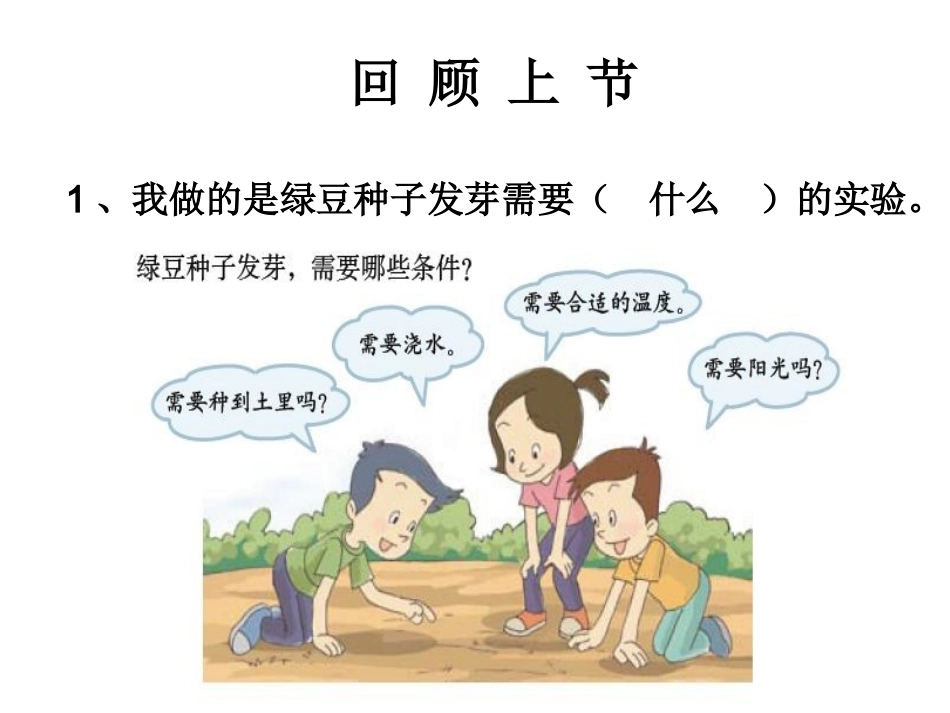 种子发芽实验(一)_第2页