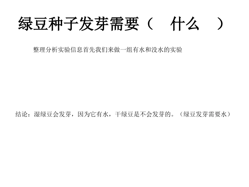 种子发芽实验(一)_第3页