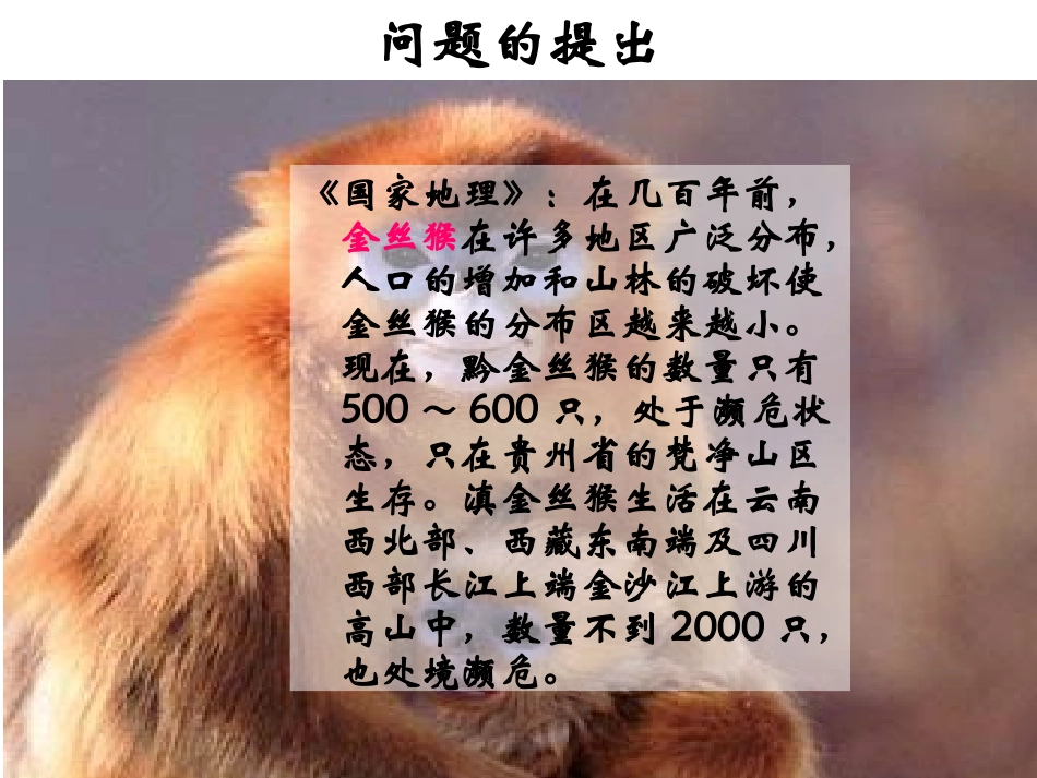 种群数量的变化_第2页