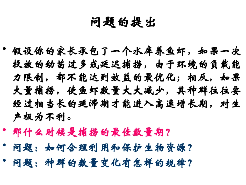 种群数量的变化_第3页