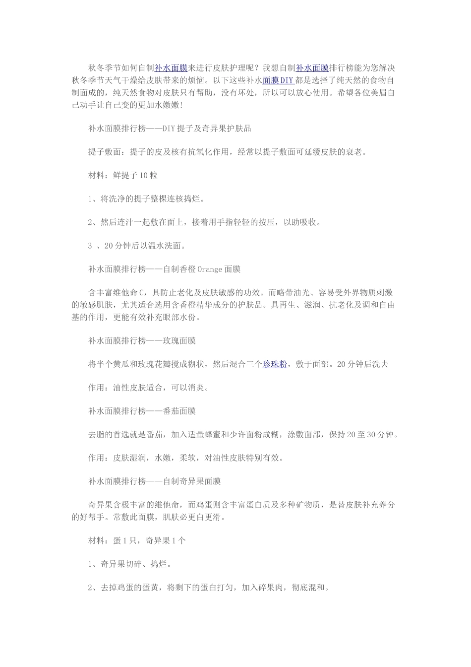 秋冬季节自制补水面膜_第1页