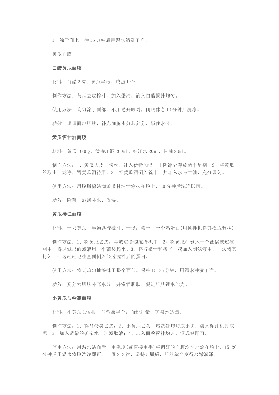 秋冬季节自制补水面膜_第2页