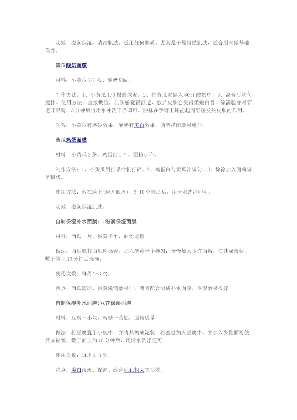 秋冬季节自制补水面膜_第3页