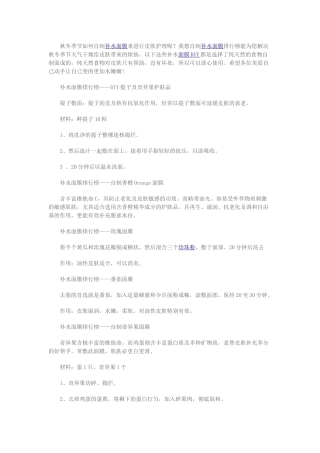 秋冬季节自制补水面膜