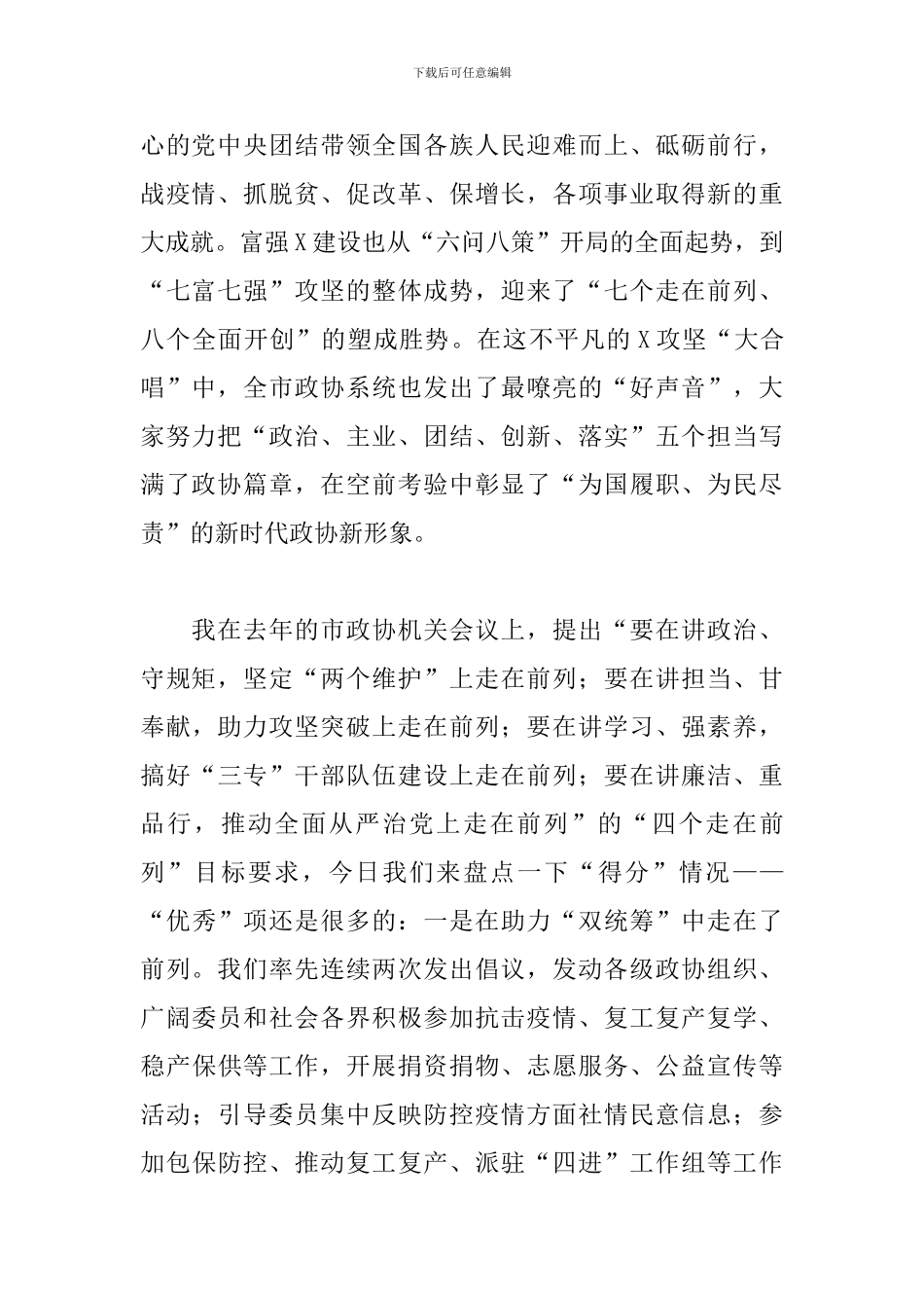 在党风廉政、机关建设暨助力攻坚突破工作会议上的讲话_第2页