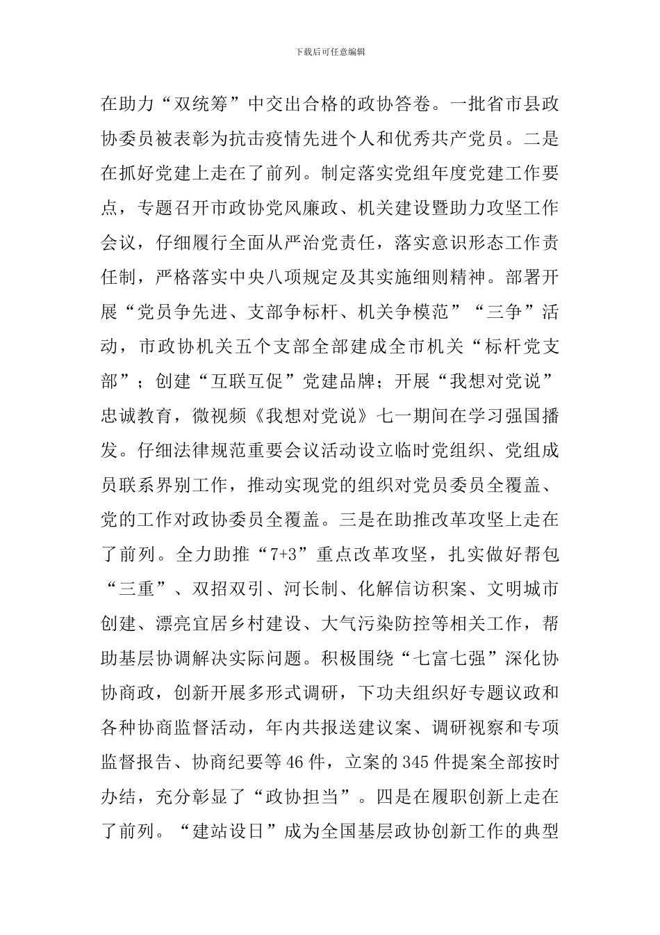 在党风廉政、机关建设暨助力攻坚突破工作会议上的讲话_第3页
