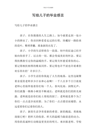 写给儿子的毕业感言