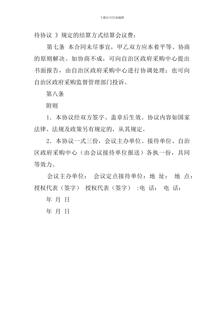 会议服务协议模板_第2页
