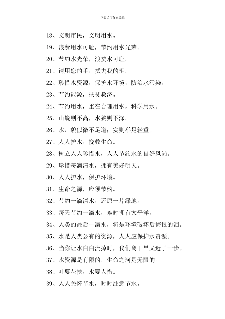 节约水资源宣传口号三篇_第2页