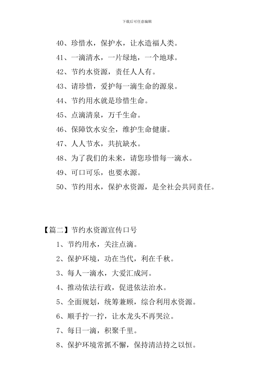 节约水资源宣传口号三篇_第3页