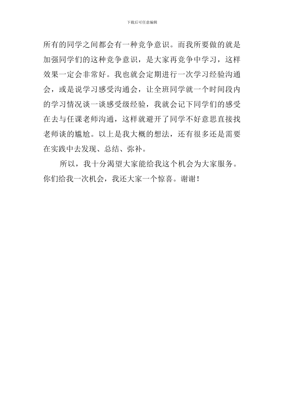 学习委员竞选稿作文700字_第2页