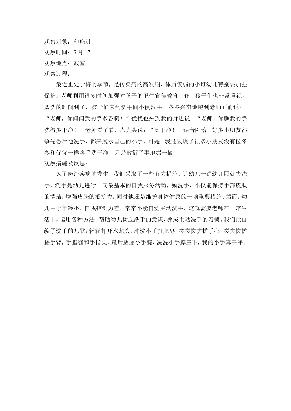 第十七周印施淇_第1页