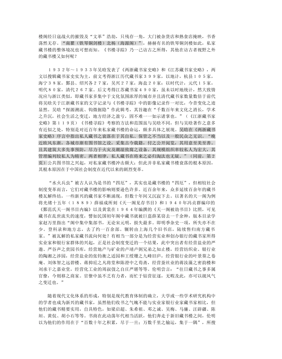 私家藏书之兴衰与社会文化之变迁_第2页