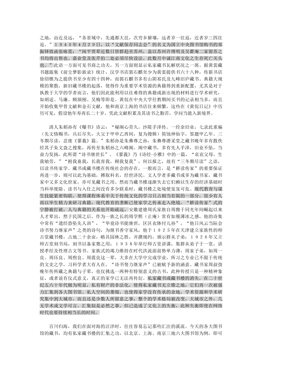 私家藏书之兴衰与社会文化之变迁_第3页