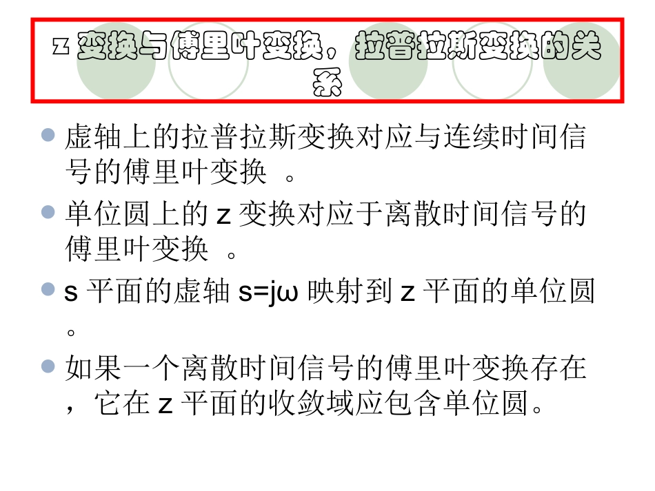 离散时间序列的Z变换_第3页