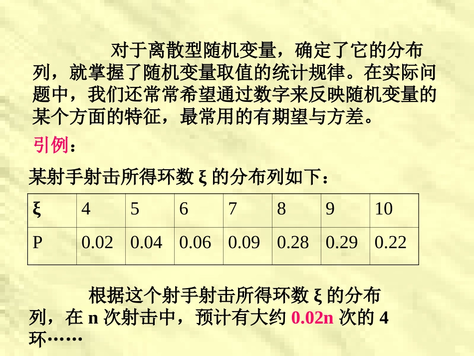 离散型随机变量的期望_第2页