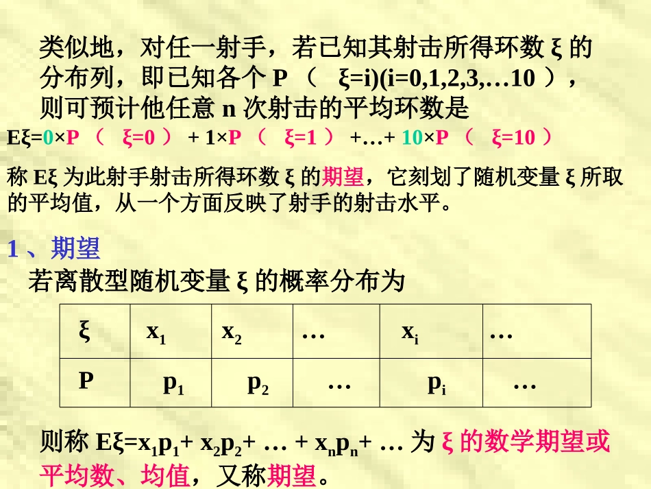 离散型随机变量的期望_第3页