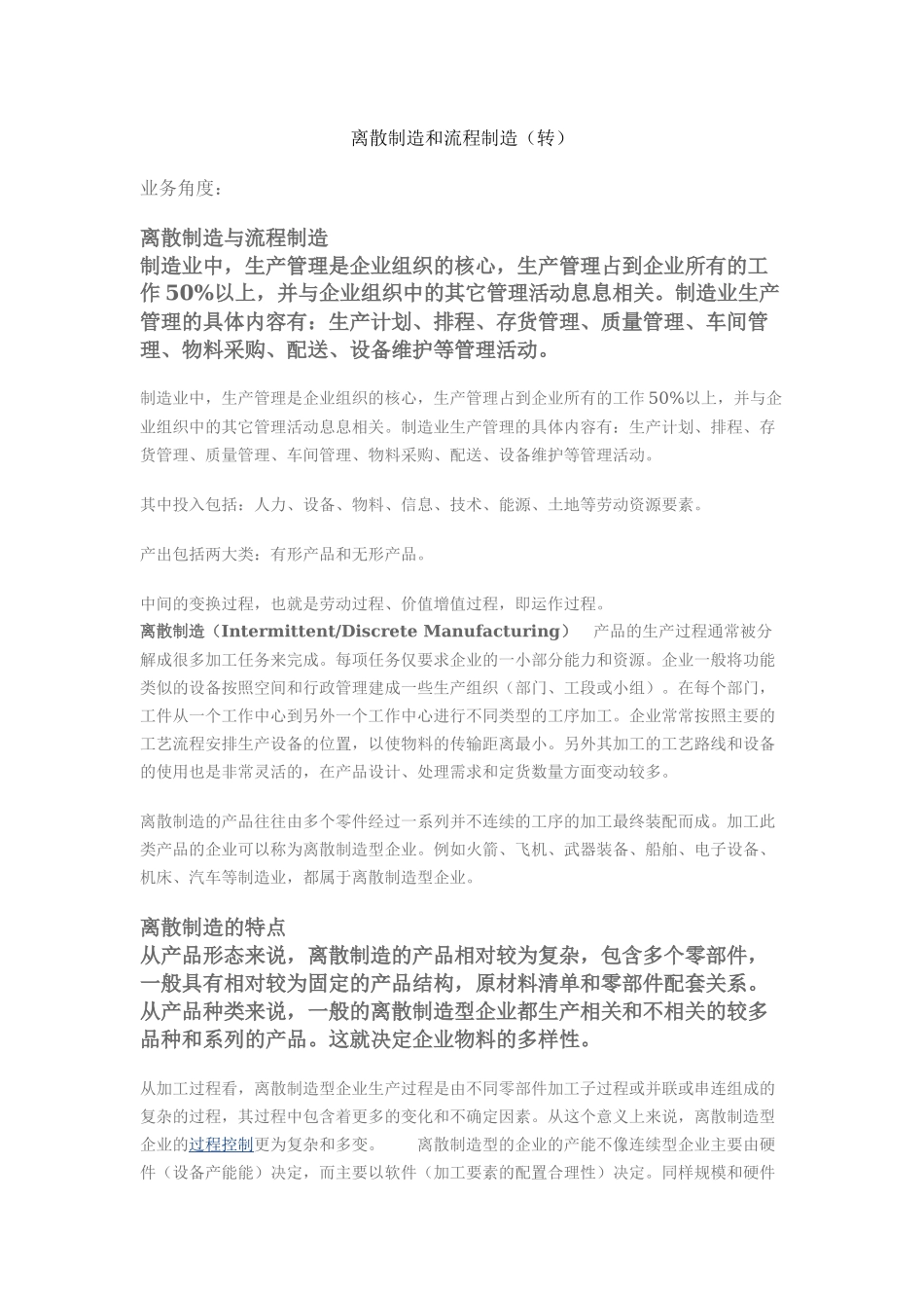 离散制造和流程制造(转)_第1页