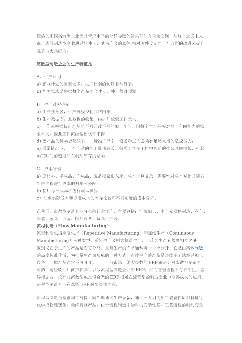 离散制造和流程制造(转)_第2页
