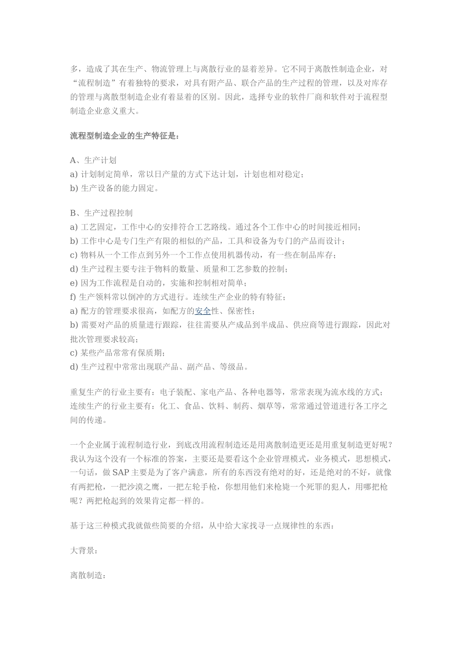 离散制造和流程制造(转)_第3页
