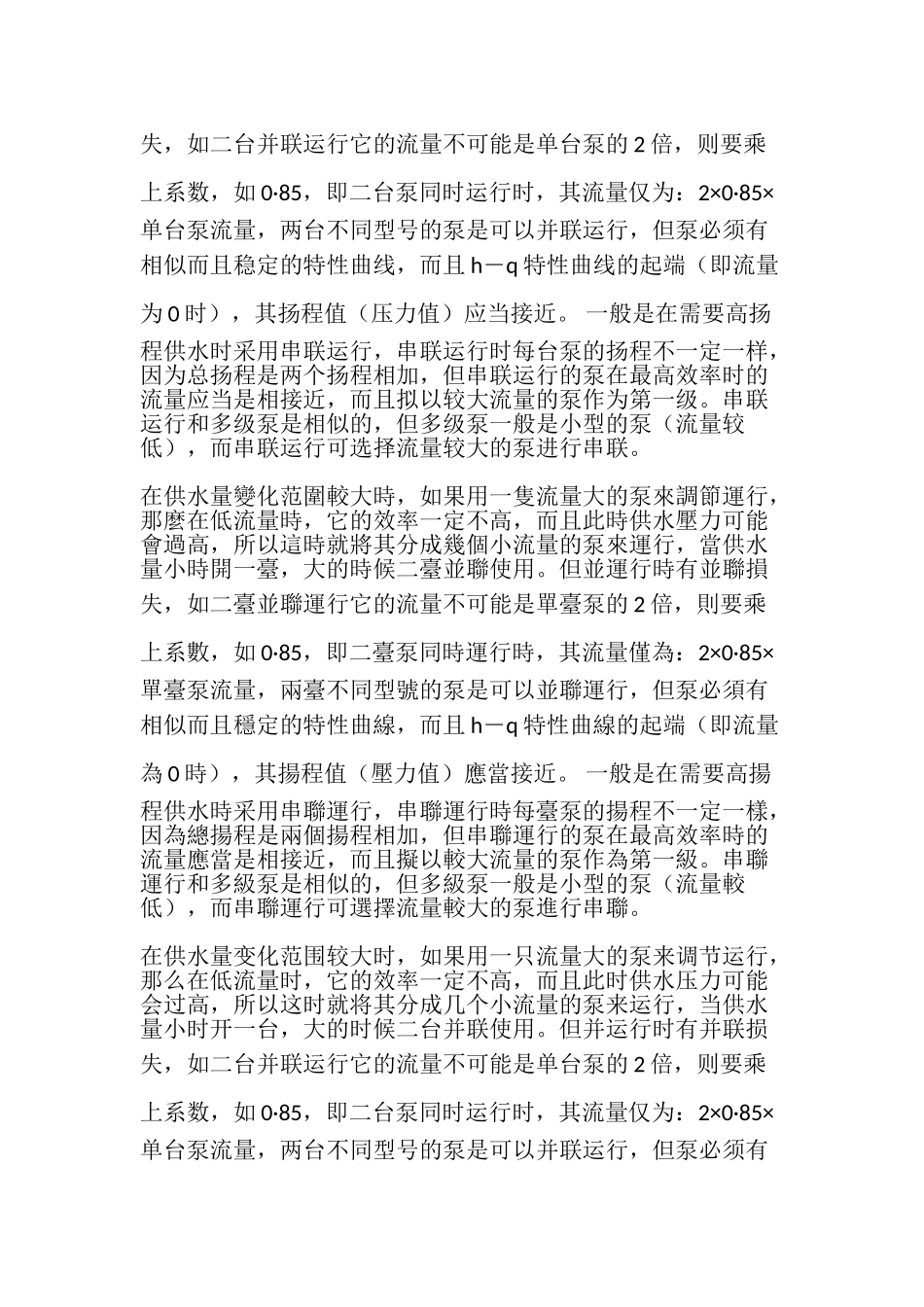 离心泵的并联运行和串联运行。_第2页