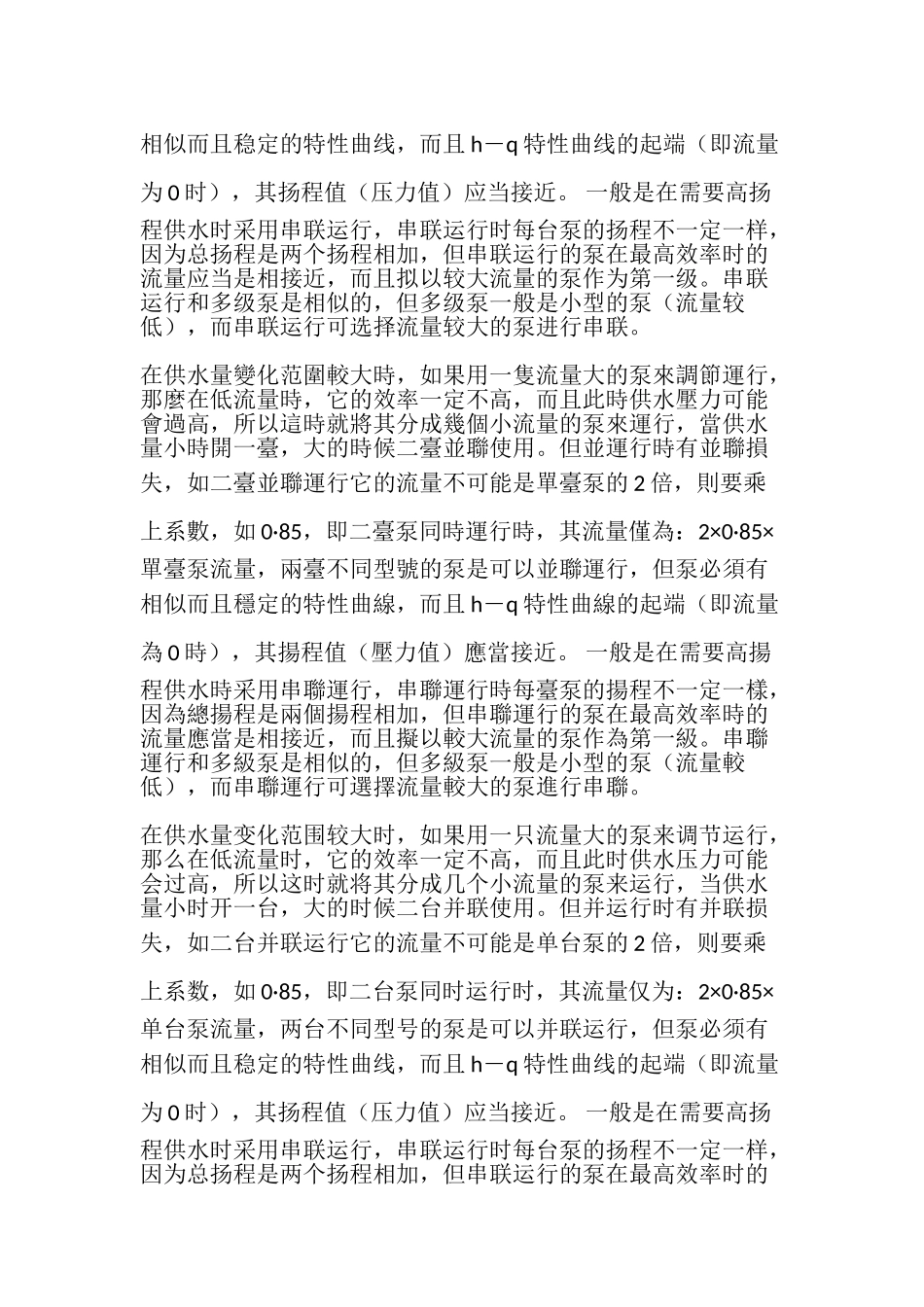 离心泵的并联运行和串联运行。_第3页