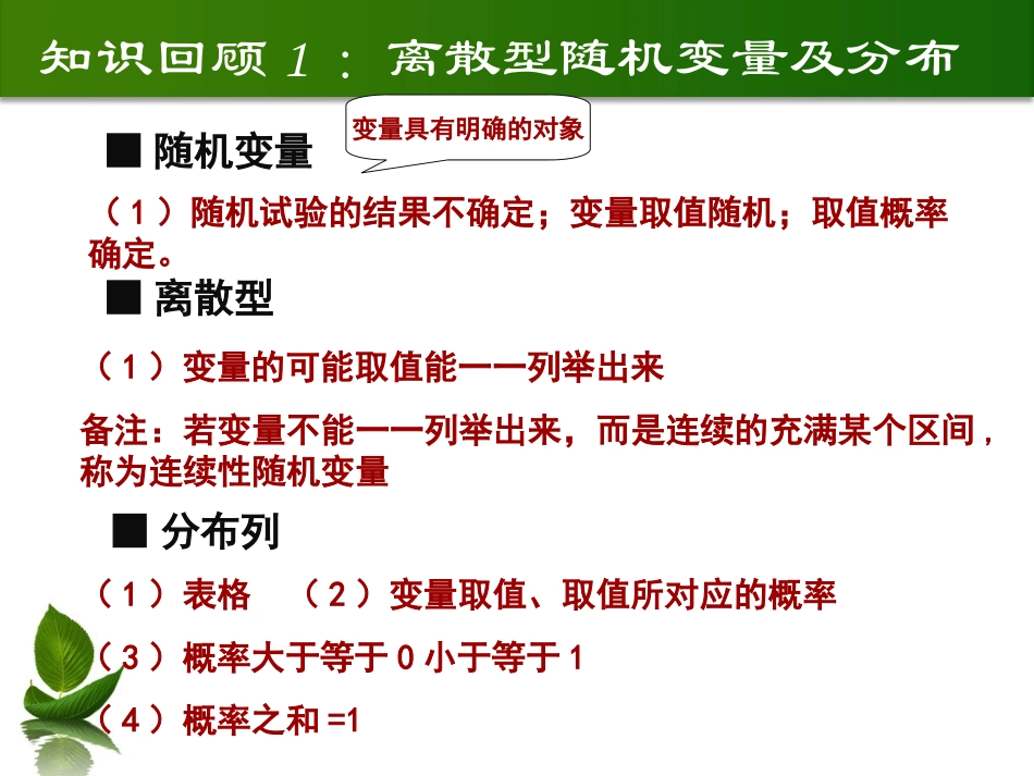 离散型随机变量数字特征课件_第2页