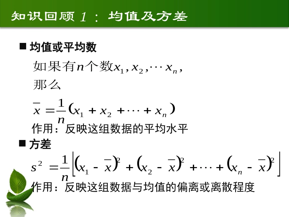 离散型随机变量数字特征课件_第3页