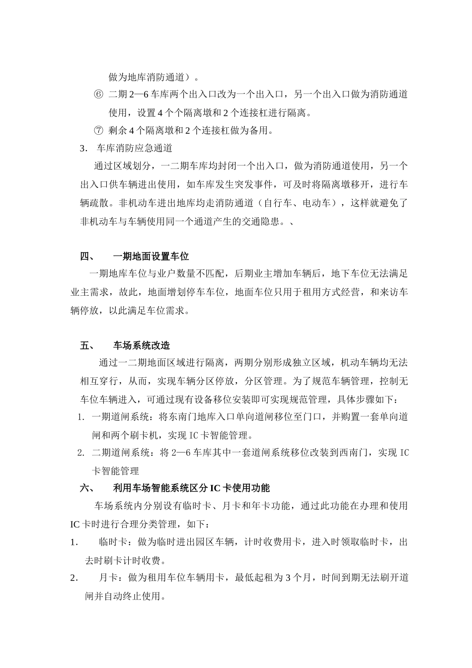 福泰新都城园区车辆管理方案_第2页
