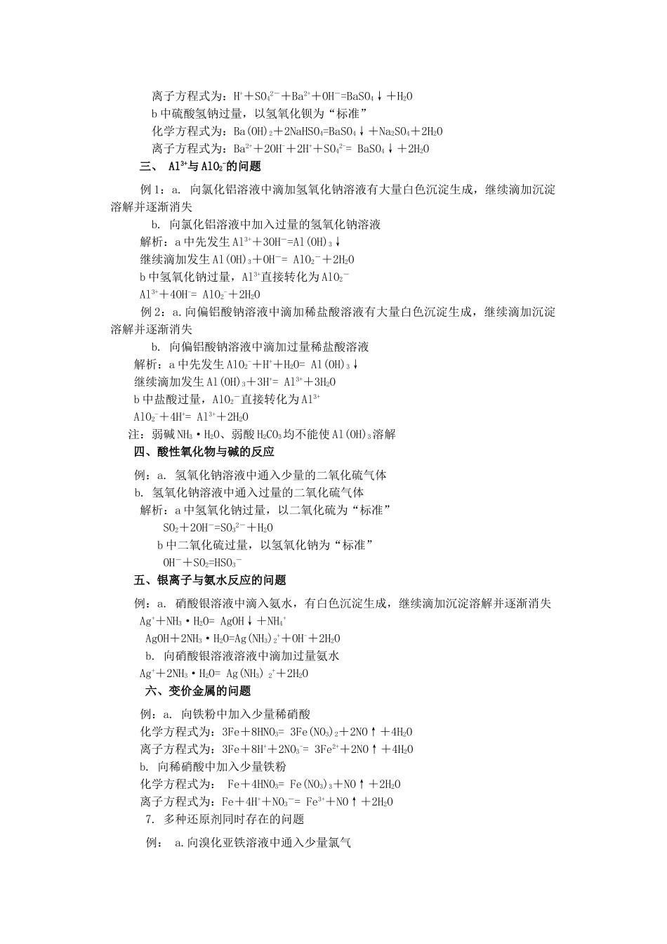 离子反应中的“过量”问题探讨_第2页