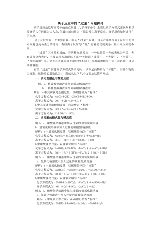 离子反应中的“过量”问题探讨