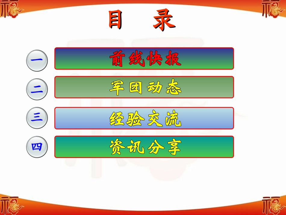 福满一生销售战报第九期_第2页