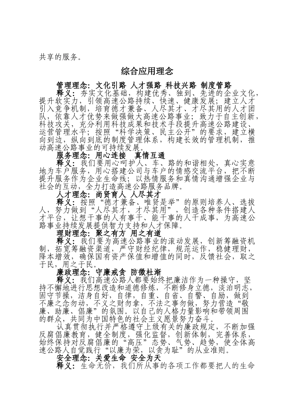 福建高速价值理念_第2页