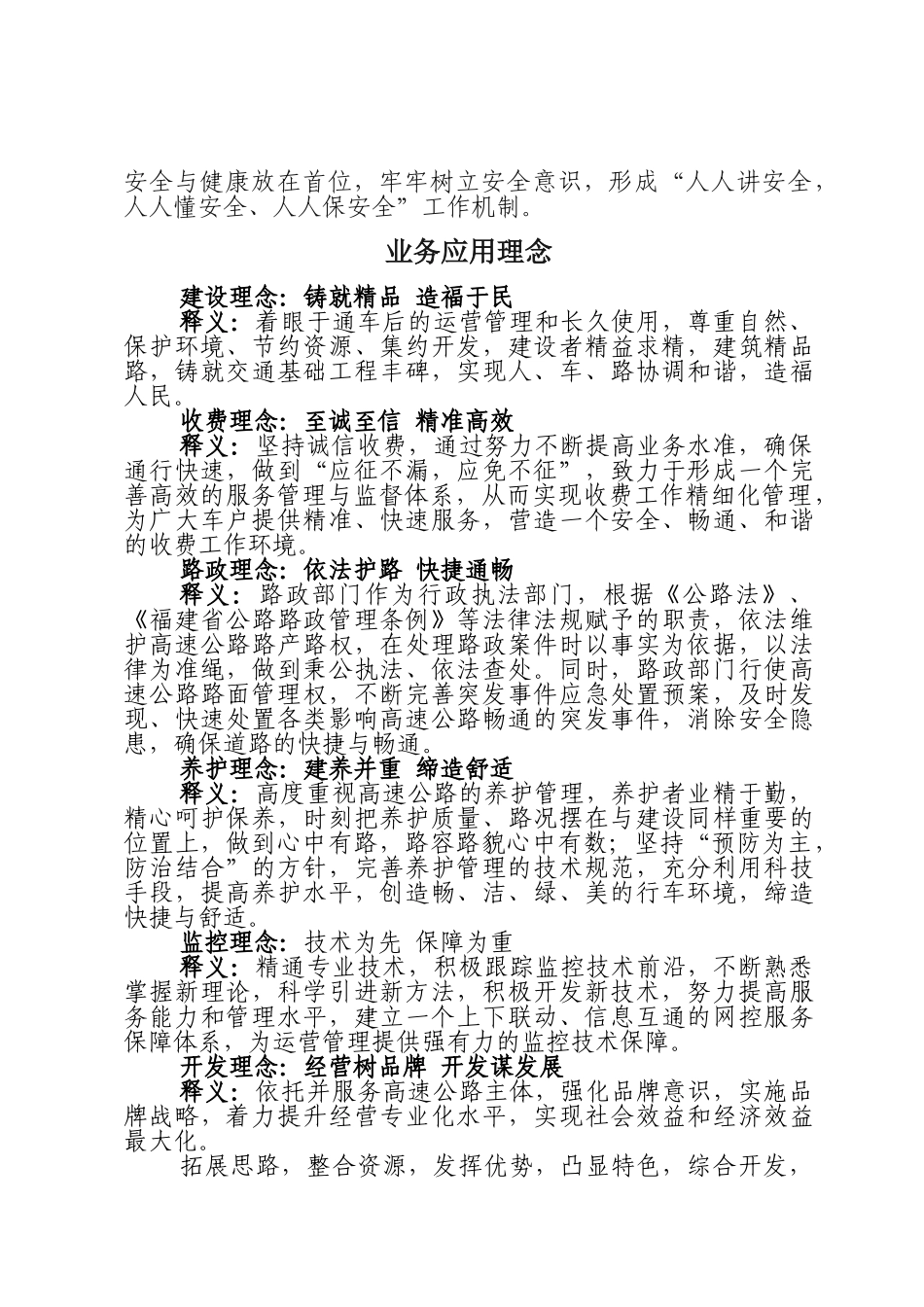 福建高速价值理念_第3页