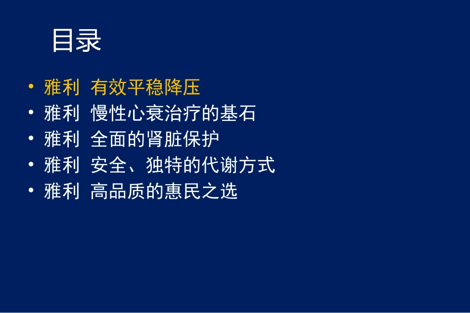 福辛普利科会_第3页