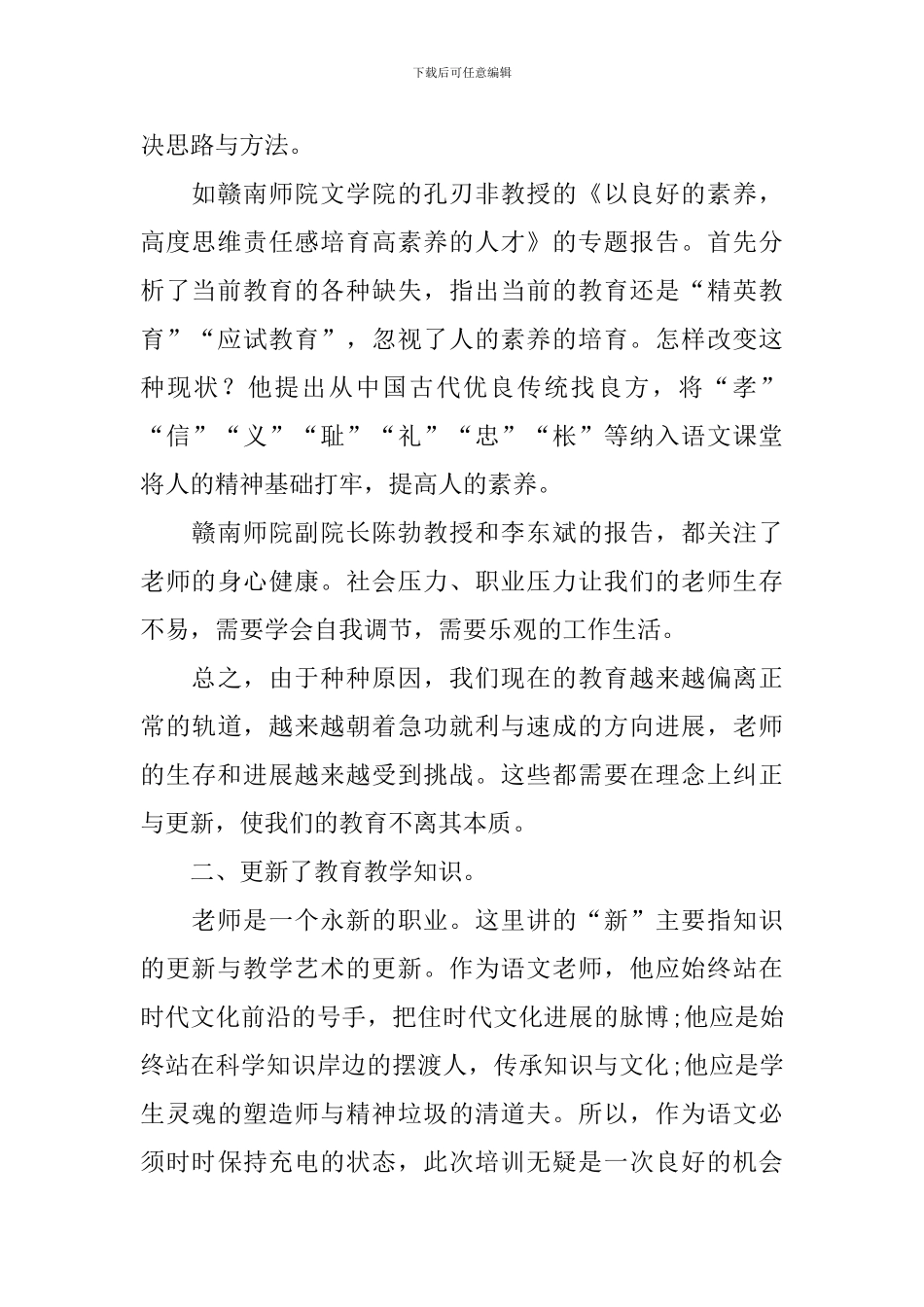 幼儿园园长个人总结_第2页