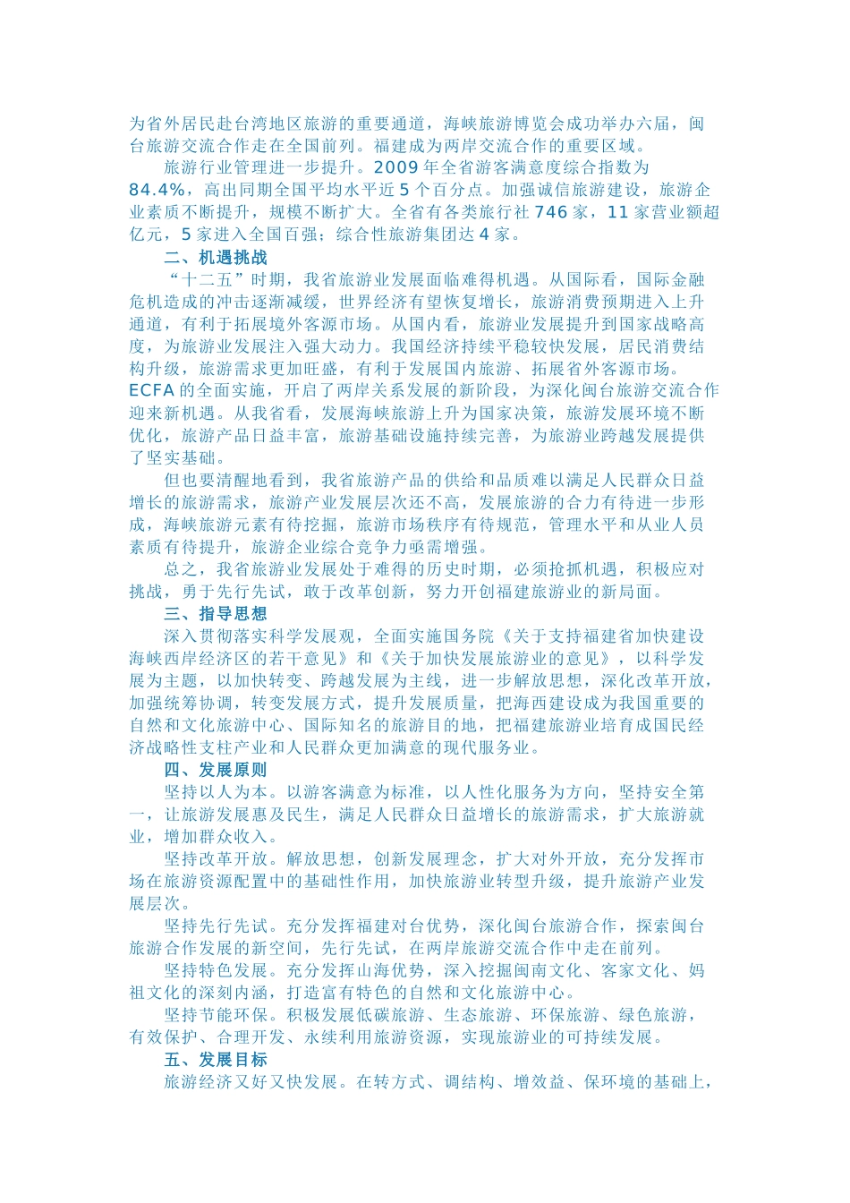 福建省十二五旅游规划_第2页