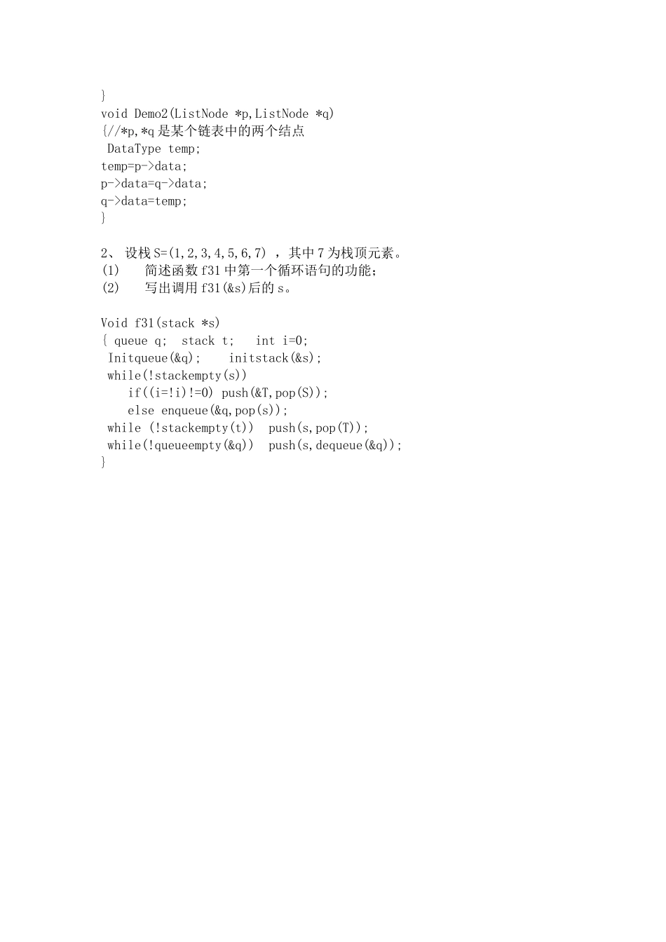 福建师范大学16年8月课程考试《数据结构概论》作业考核试题资料_第3页