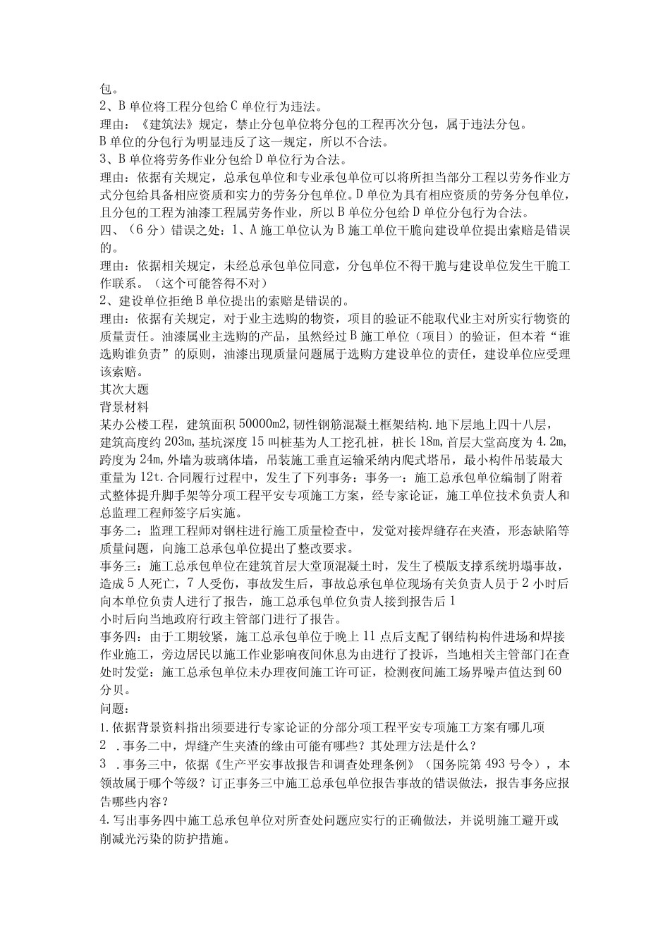 2023一级建造师建筑实务真题及答案的(网友版) _第2页