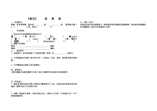 (部编)初中语文人教2011课标版七年级下册《老王》任务单