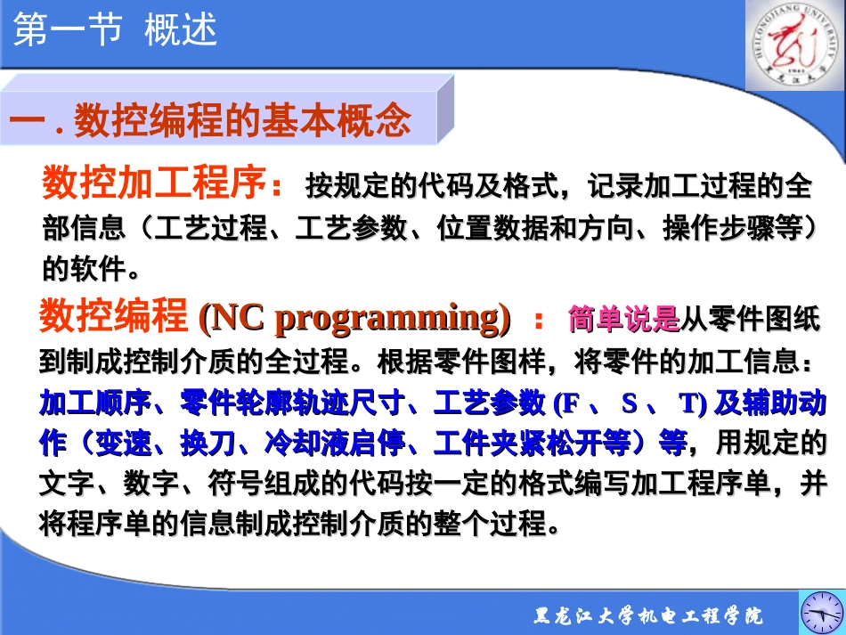 福建农林大学 数控技术课件 数控技术_朱晓春第二版_机械工业出版社_第3页