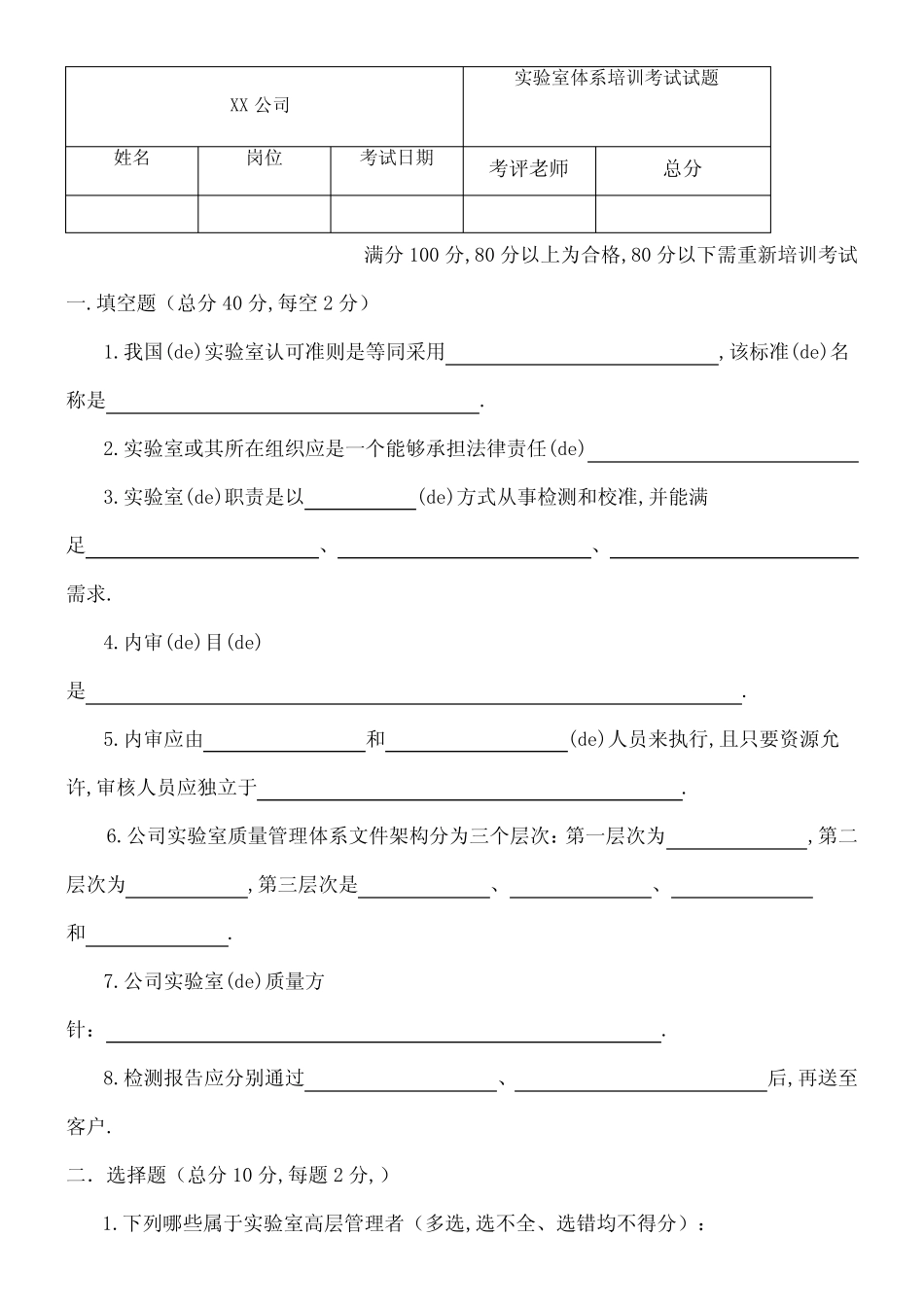 实验室体系培训考试考试试题 _第1页