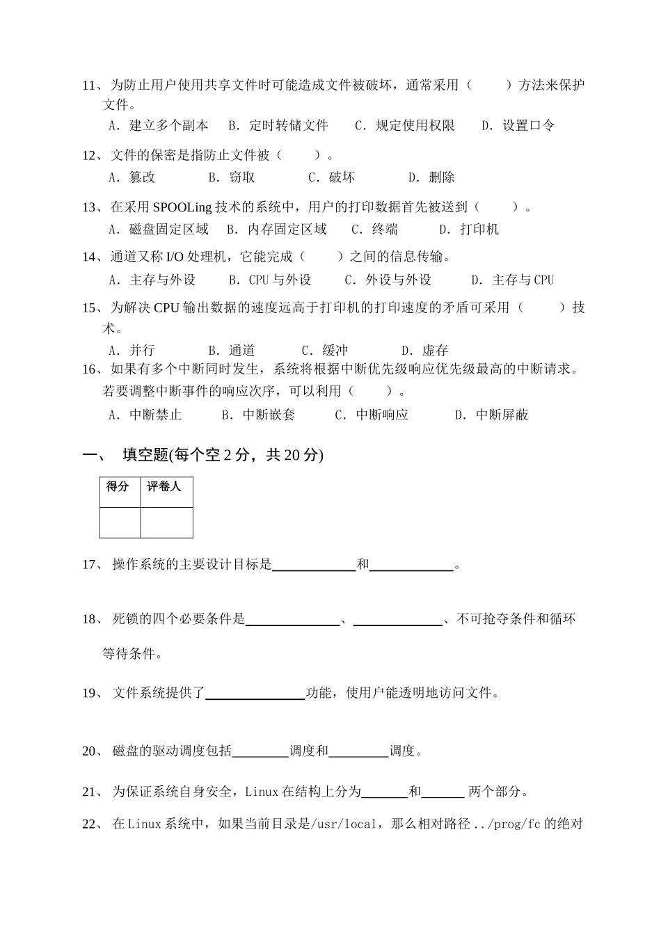 福州大学操作系统 2008～2009学年第一学期考试A卷_第2页